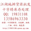 地攤十字繡/5元打底褲/拖鞋批發/七分哈倫褲處理