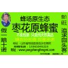 蜂場原生態(tài)蜂蜜，尋找代理商