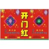 供應(yīng)禮花彈類、爆竹類、組合花類等傳統(tǒng)加工花炮