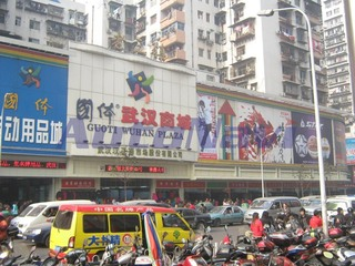 國(guó)體武漢商城 武漢體育器材用品批發(fā)市場(chǎng)