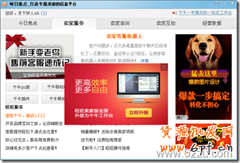 千牛推廣廣告