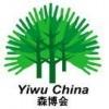 2014義烏國際森林產品博覽會-森博會