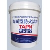 專(zhuān)業(yè)的防火涂料_品牌好的TAPN-01飾面型防火涂料制造廠家