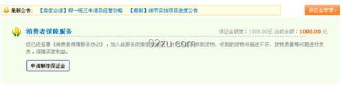 申請解凍保證金