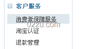 消費者保障