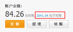 不可用余額