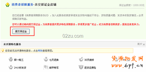 提交保證金