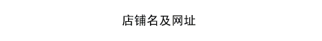 淘寶開(kāi)店流程之淘寶論壇簽名制作效果圖