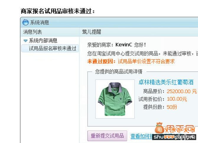 淘寶免費(fèi)試用申請(qǐng)9