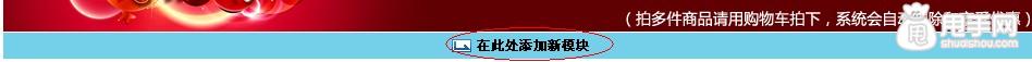 天天特價logo設置和banner懸掛操作教程6