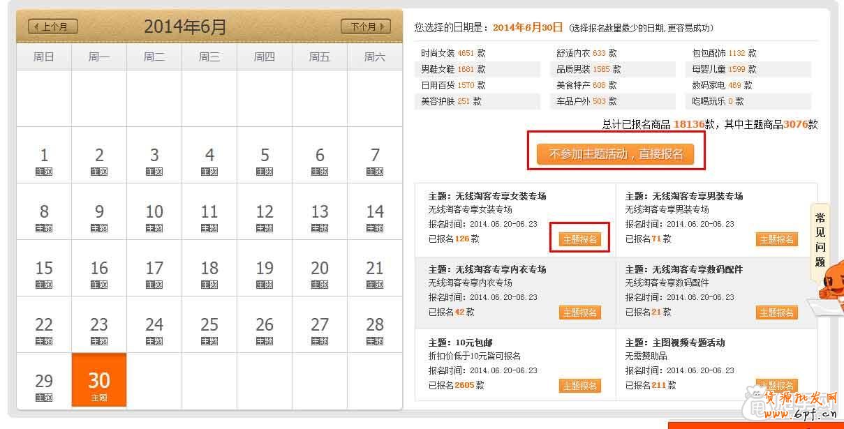 報名天天特價如何合理選擇時間日期？2
