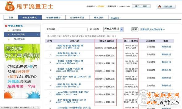 淘寶自上下架怎么設(shè)置的具體操作11
