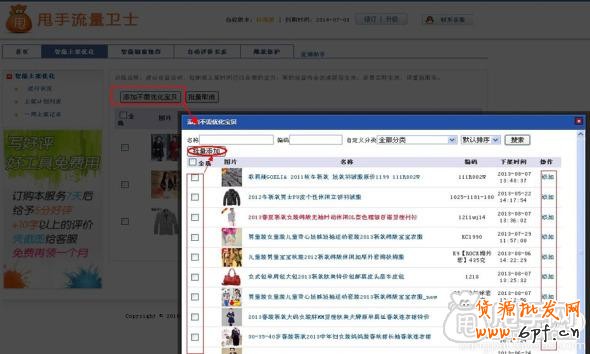 淘寶自上下架怎么設(shè)置的具體操作10