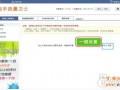 淘寶自動(dòng)上下架怎么設(shè)置的具體操作3