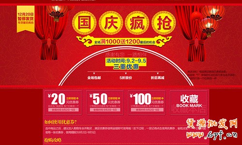 淘寶店鋪