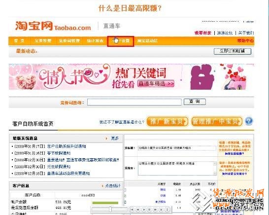 淘寶直通車基礎-什么是直通車日最高額？