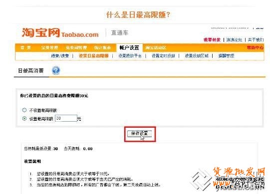 淘寶直通車基礎-什么是直通車日最高額？