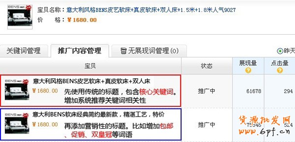 直通車(chē)推廣標(biāo)題