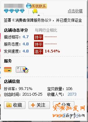 告訴大家一個(gè)快速提高淘寶店鋪信譽(yù)的免費(fèi)刷鉆網(wǎng)