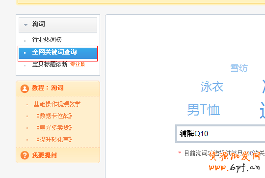 淘優(yōu)質(zhì)直通車(chē)關(guān)鍵詞方式