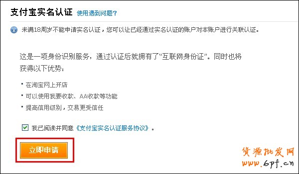 支付寶實名認證步驟