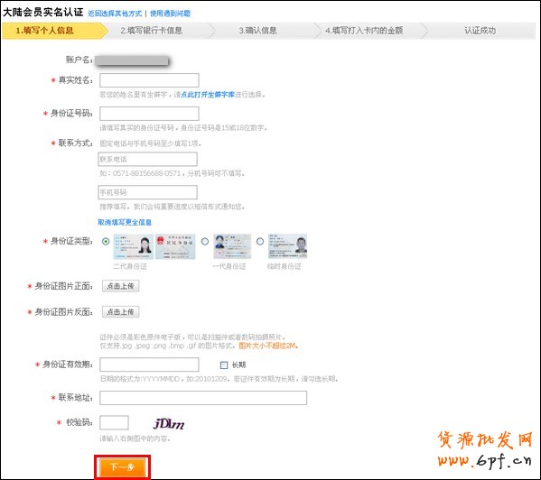 支付寶實名認證步驟