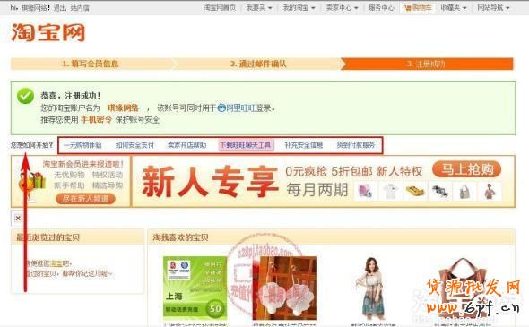 新手如何注冊(cè)淘寶賬號(hào)圖文解說(shuō)