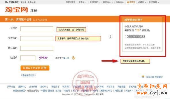 新手如何注冊(cè)淘寶賬號(hào)圖文解說(shuō)
