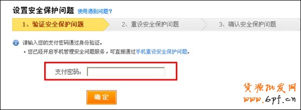 如何設(shè)置支付寶安全保護問題