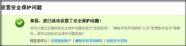 如何設(shè)置支付寶安全保護問題