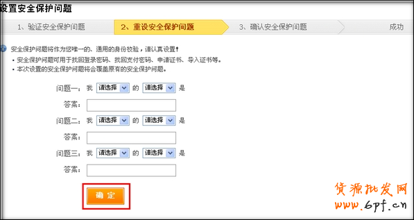 如何設(shè)置支付寶安全保護問題