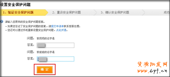 如何設(shè)置支付寶安全保護問題