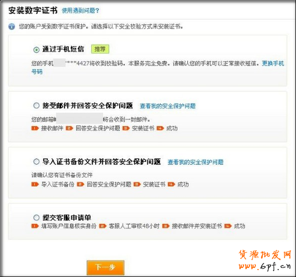 如何安裝數字證書