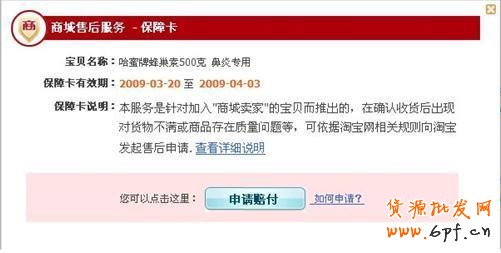 淘寶購(gòu)物如何申請(qǐng)消費(fèi)者保障