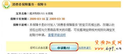 淘寶購(gòu)物如何申請(qǐng)消費(fèi)者保障