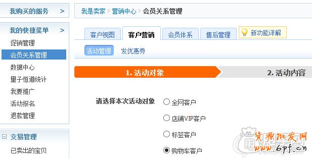 雙十一C店沒有會場？教你玩轉老客戶銷量2.