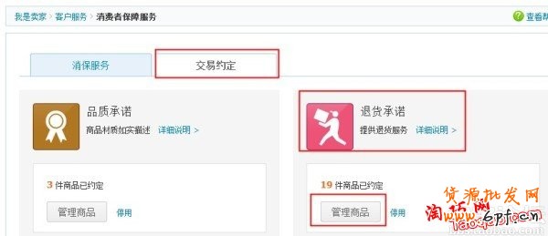 淘寶退貨承諾怎么設置？