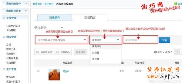 淘寶退貨承諾怎么設置？