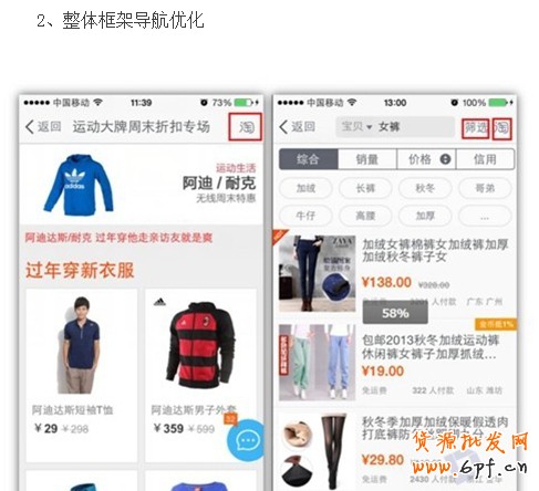 解讀微淘與手機淘寶玩法攻略！