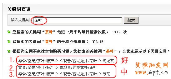 淘寶開車引高轉化精準流量7