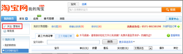 賣家如何開通添加淘寶掌柜說8 賣家如何開通添加淘寶掌柜說8