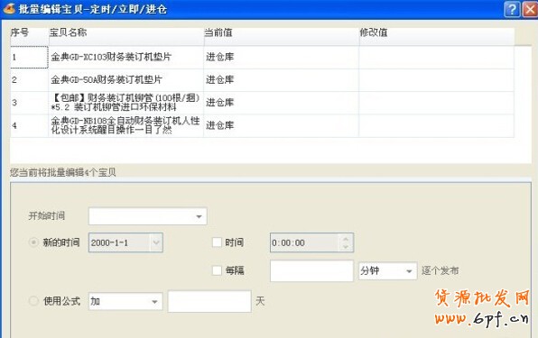 巧用淘寶助理給寶貝定時上架？