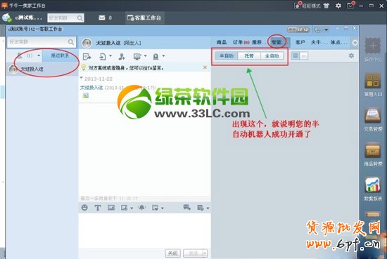 千牛工作臺(tái)怎么用？淘寶千牛pc版工作臺(tái)使用教程3