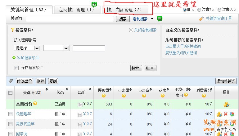兩套推廣內容——系統幫你選擇優秀推廣創意