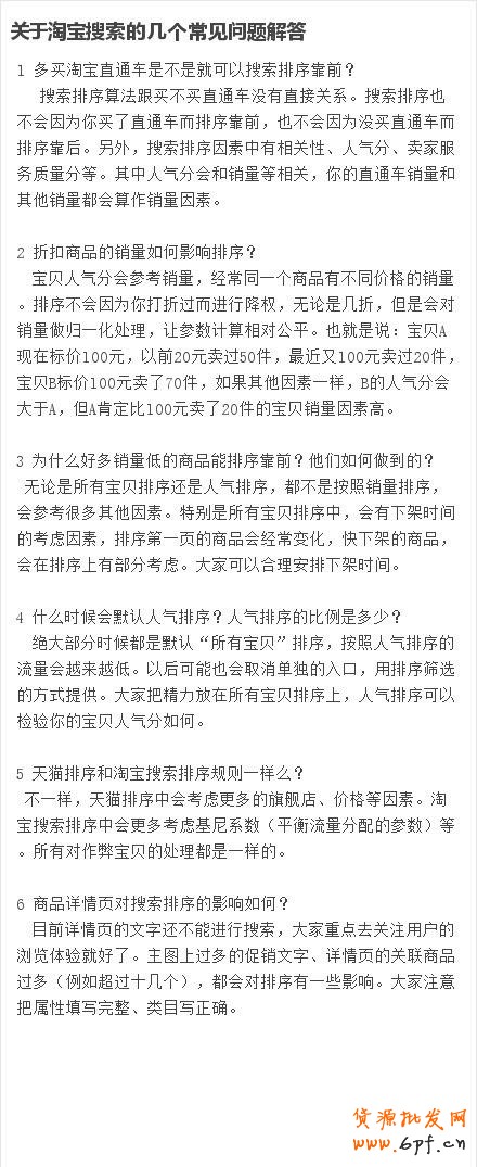 關于淘寶搜索的常見問題:suihi.com
