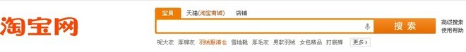 淘寶搜索首頁扶持關(guān)鍵詞淺析——羽絨服清倉之實(shí)戰(zhàn)（夭折）
