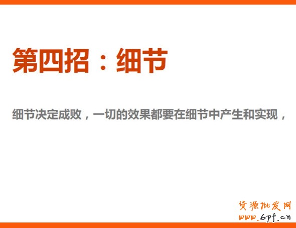 四招打造高效產品海報、焦點圖、促銷海報、鉆展、直通車圖片，讓你的推廣費用不再打水漂。