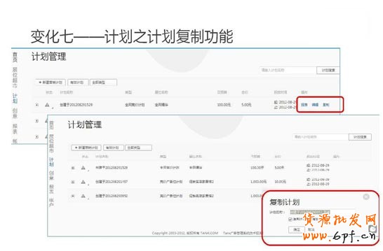 鉆展變化七：計(jì)劃之計(jì)劃復(fù)制功能
