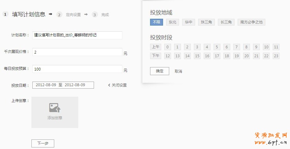 鉆石展位Plus-競價(jià)技巧