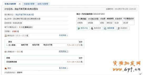 分享： 小二墻裂推薦！金冠店6成的流量來自于鉆展，史上最詳盡的分享一